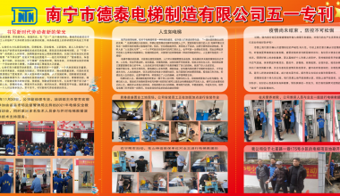 南寧市德泰電梯制造有限公司五一?？?/></a>
					<p><a href=