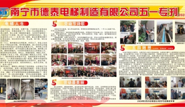 南寧市德泰電梯制造有限公司五一?？?/></a>
					<p><a href=